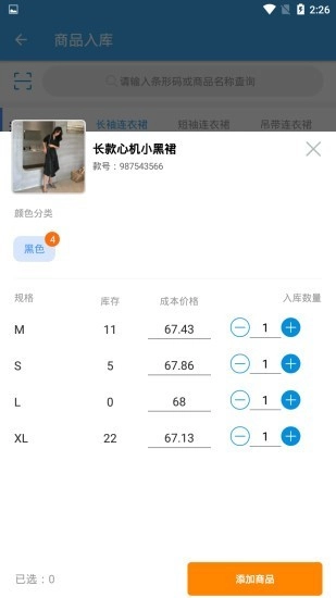 想米经营助手最新免费版图4