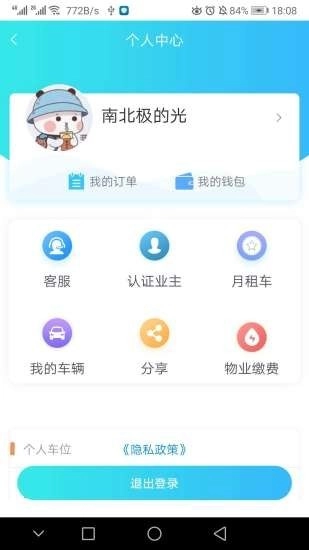 U享停车官方最新版图1