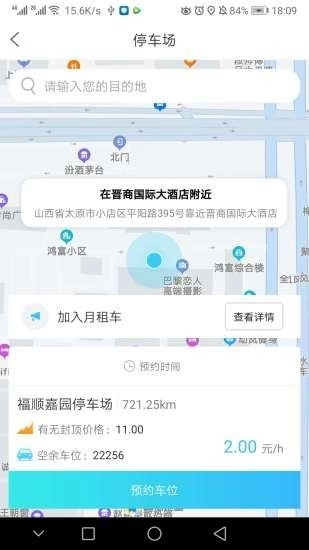 U享停车官方最新版图2
