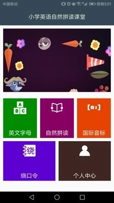 小学英语自然拼读课堂手机正版图1