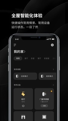 Yeelight Pro通用版图2