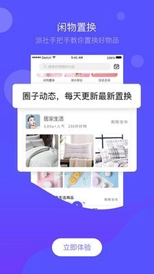 派社免费原版图1