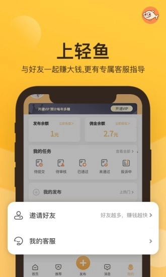 轻鱼安卓官方版图1