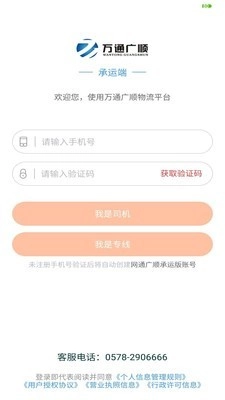 万通广顺承运安卓直装版图1