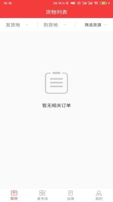 万通广顺承运安卓直装版图2