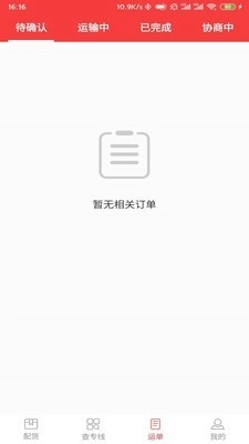 万通广顺承运安卓直装版图3