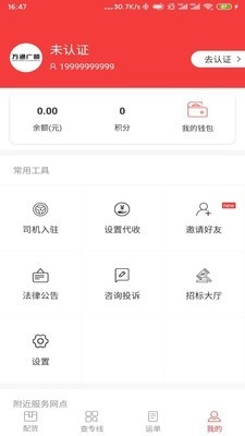 万通广顺承运安卓直装版图4
