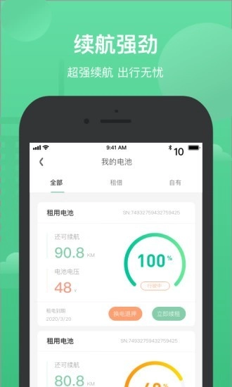 朝富通租赁最新免费版图4