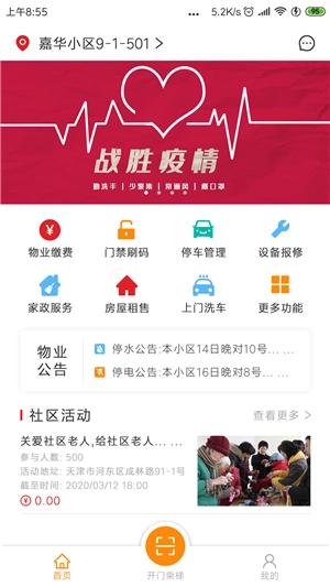 屹翔社区宝安卓版图2