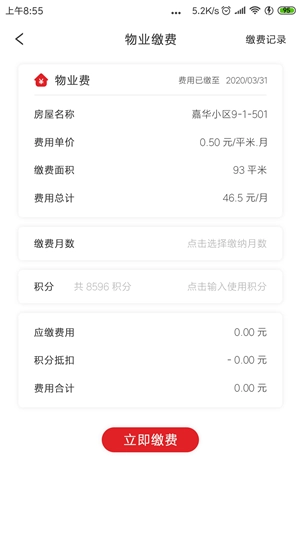 屹翔社区宝安卓版图3