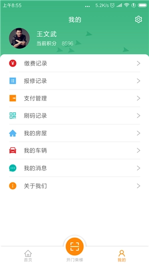 屹翔社区宝安卓版图4