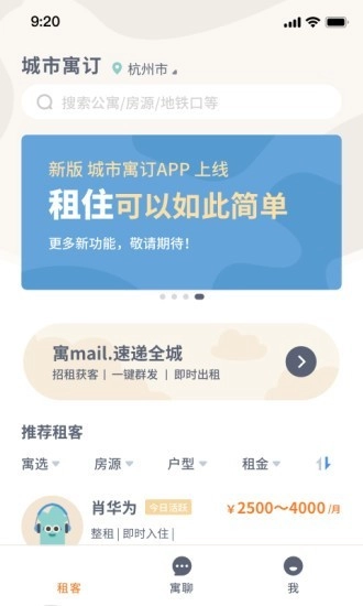 城市寓订手机版图2