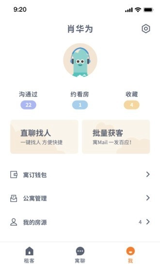 城市寓订手机版图3