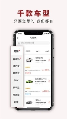 驴记租车官方版图1