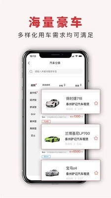 驴记租车官方版图3