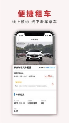 驴记租车官方版图4