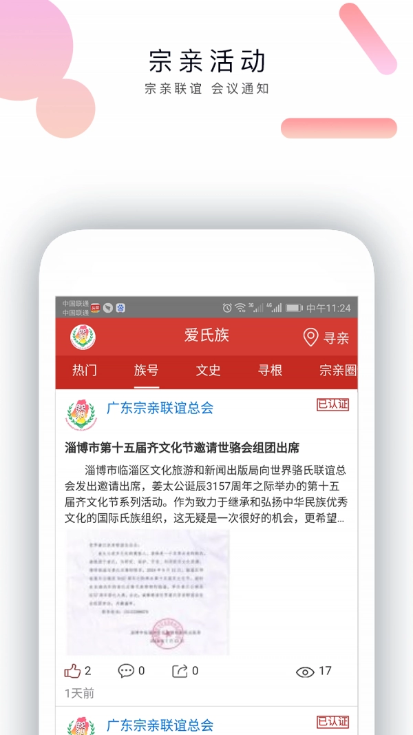 爱氏族安卓直装版图4