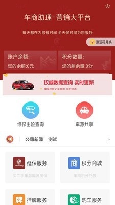 车商助理免费版图1