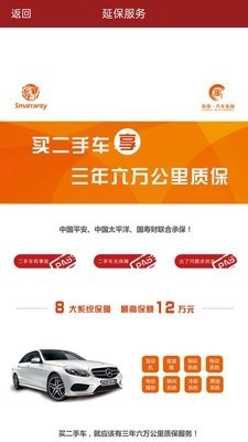 车商助理免费版图2