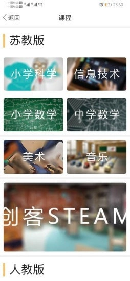 教育圈最新版图1