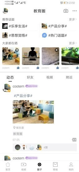 教育圈最新版图4