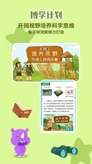 板牙安卓直装版图1