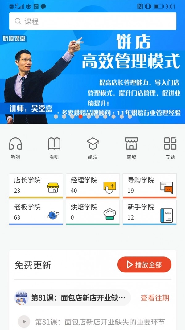 烘焙管家最新免费版图1