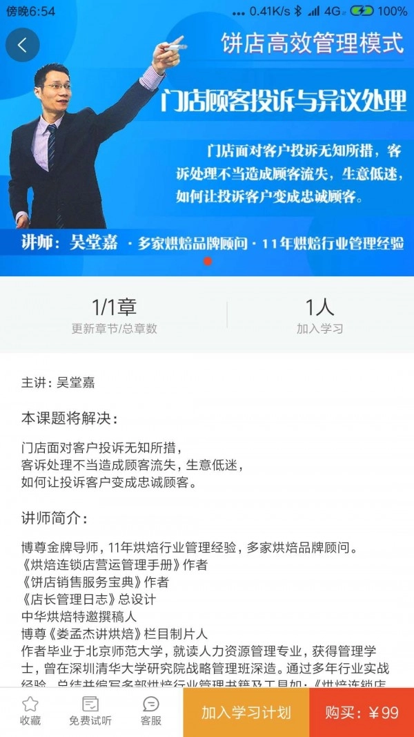 烘焙管家最新免费版图2