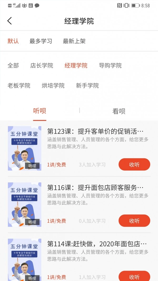 烘焙管家最新免费版图3