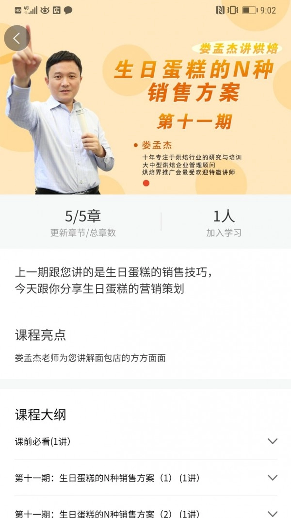 烘焙管家最新免费版图4