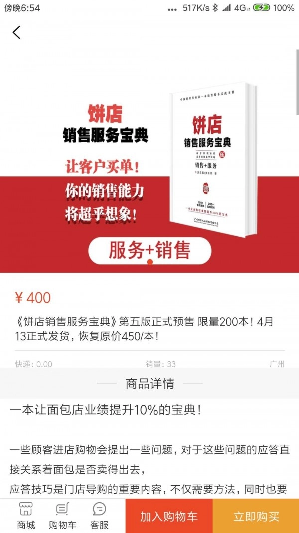 烘焙管家最新免费版图5
