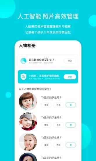 小回忆老师端免费版图1