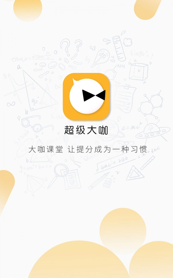 超级大咖官方最新版图1