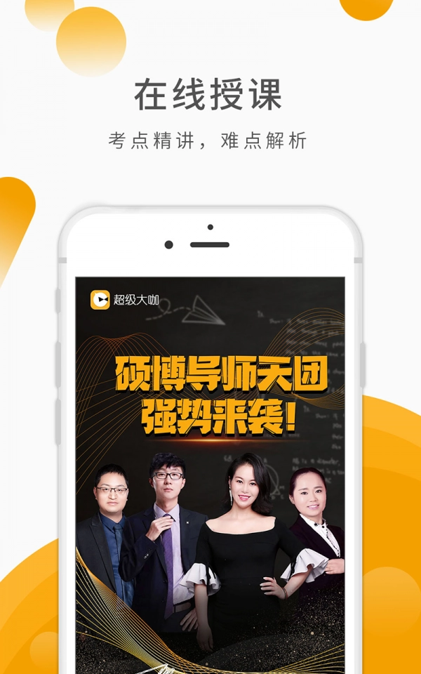 超级大咖官方最新版图2