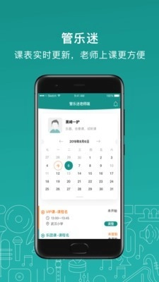 管乐迷教师端官方版图1