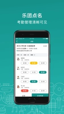 管乐迷教师端官方版图4