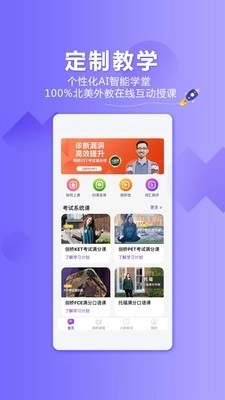火箭猫英语手机免费版图2