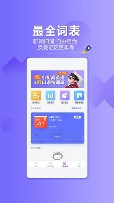 火箭猫英语手机免费版图3