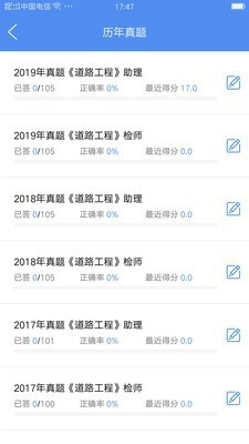 试验检测考试题库原版图2