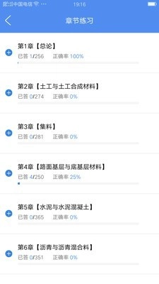 试验检测考试题库原版图3