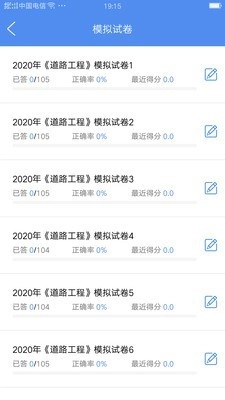 试验检测考试题库原版图4