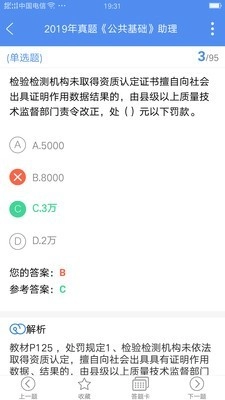 试验检测考试题库原版图5