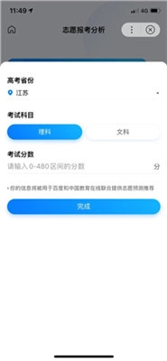 AI志愿助手安卓官方版图1