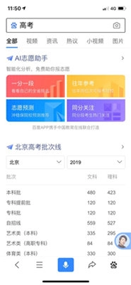 AI志愿助手安卓官方版图2