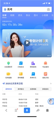 AI志愿助手安卓官方版图3