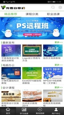 我要自学网安卓官方版图1