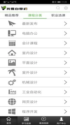 我要自学网安卓官方版图2
