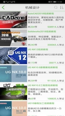 我要自学网安卓官方版图3