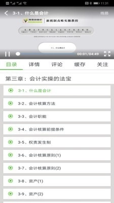 我要自学网安卓官方版图4