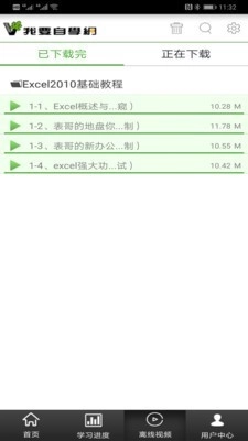 我要自学网安卓官方版图5